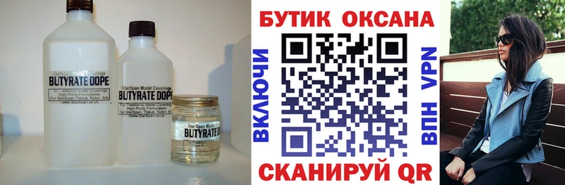 ссылка на мегу ТОР  Черепаново  Бутират 99% 